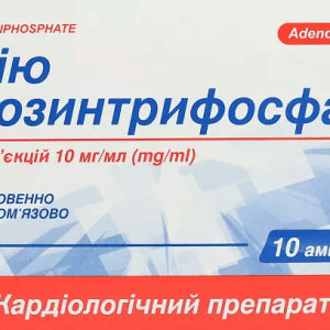 АДЕНОЗИН ТРИФОСФАТ Натрий